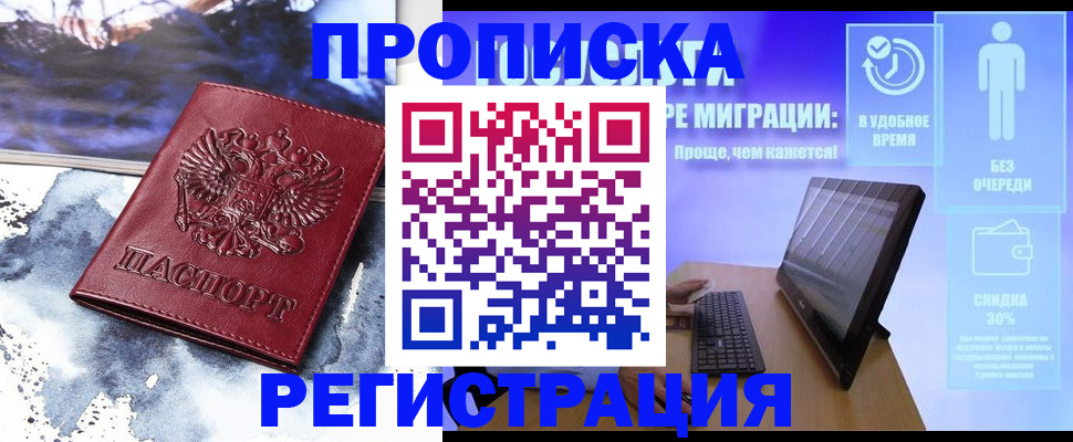 временная регистрация для школы в Великом Новгороде