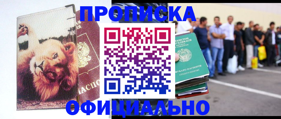 прописка регистрация в Великом Новгороде