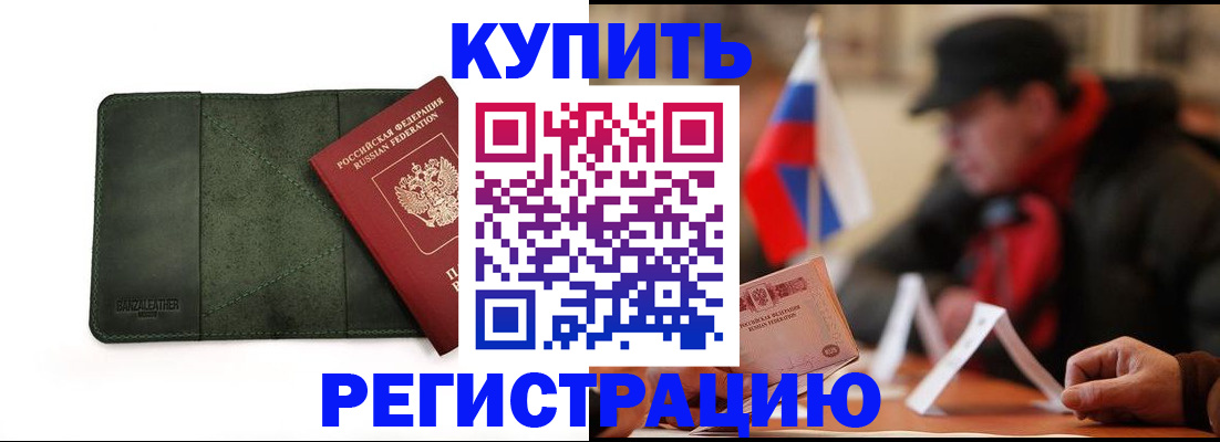 купить прописку в Великом Новгороде