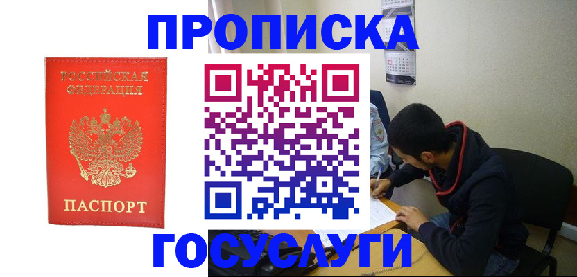 где прописаться в Великом Новгороде